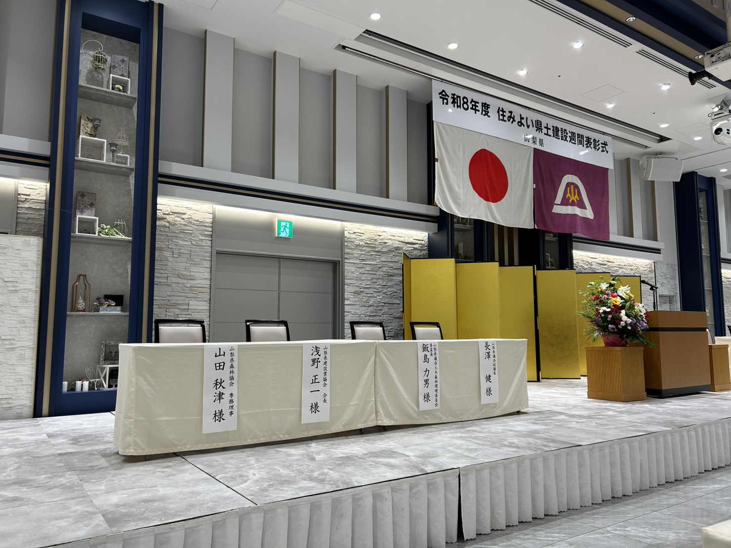 表彰式会場