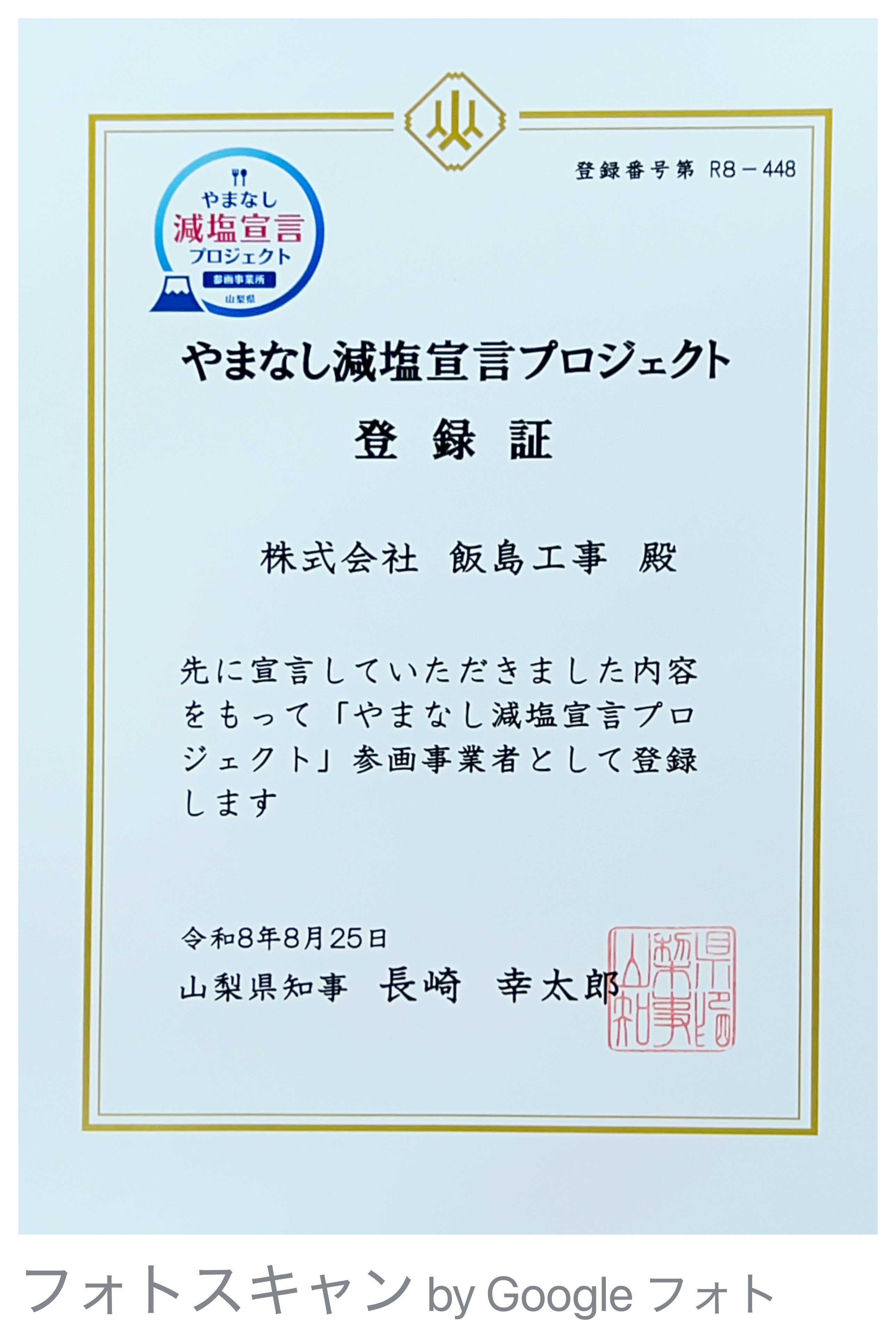 R7減塩宣言