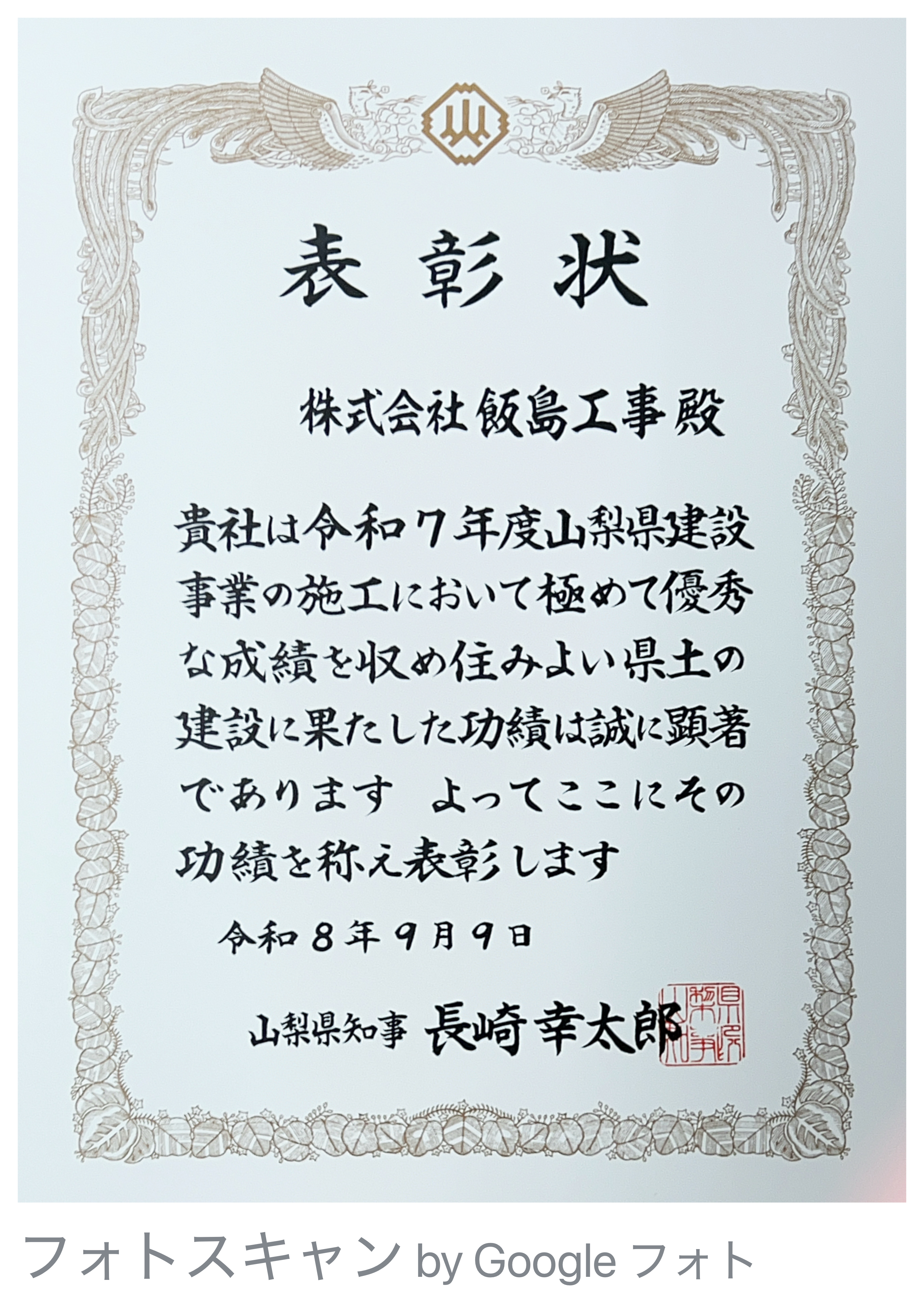 表彰状