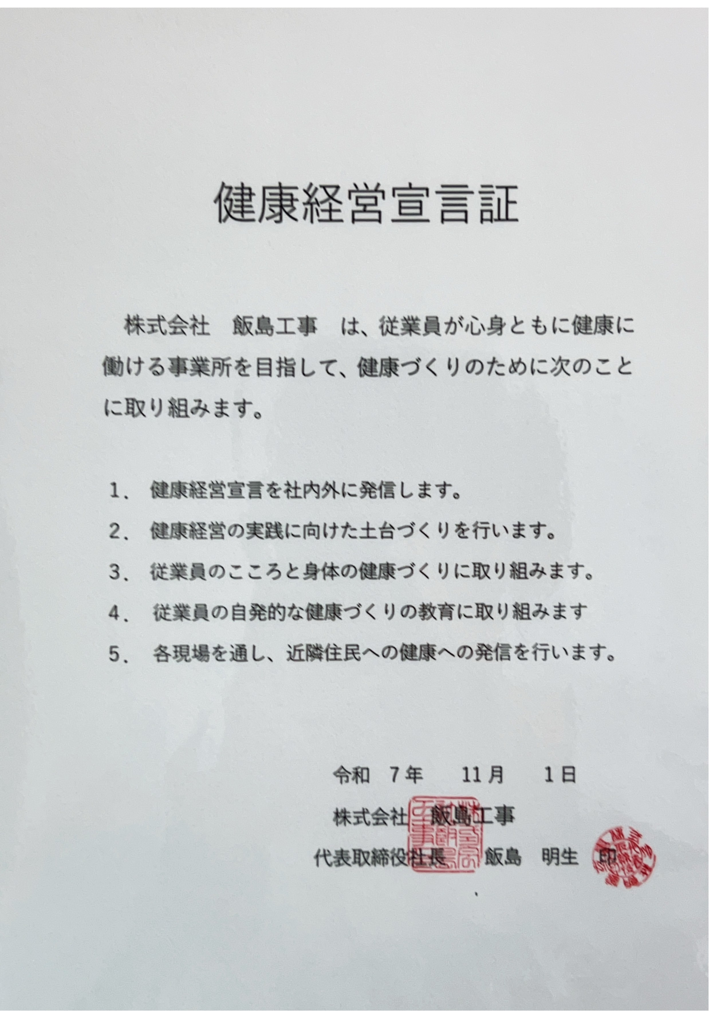 健康経営宣言証